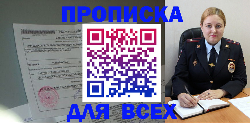 прописка поиск в Учалы